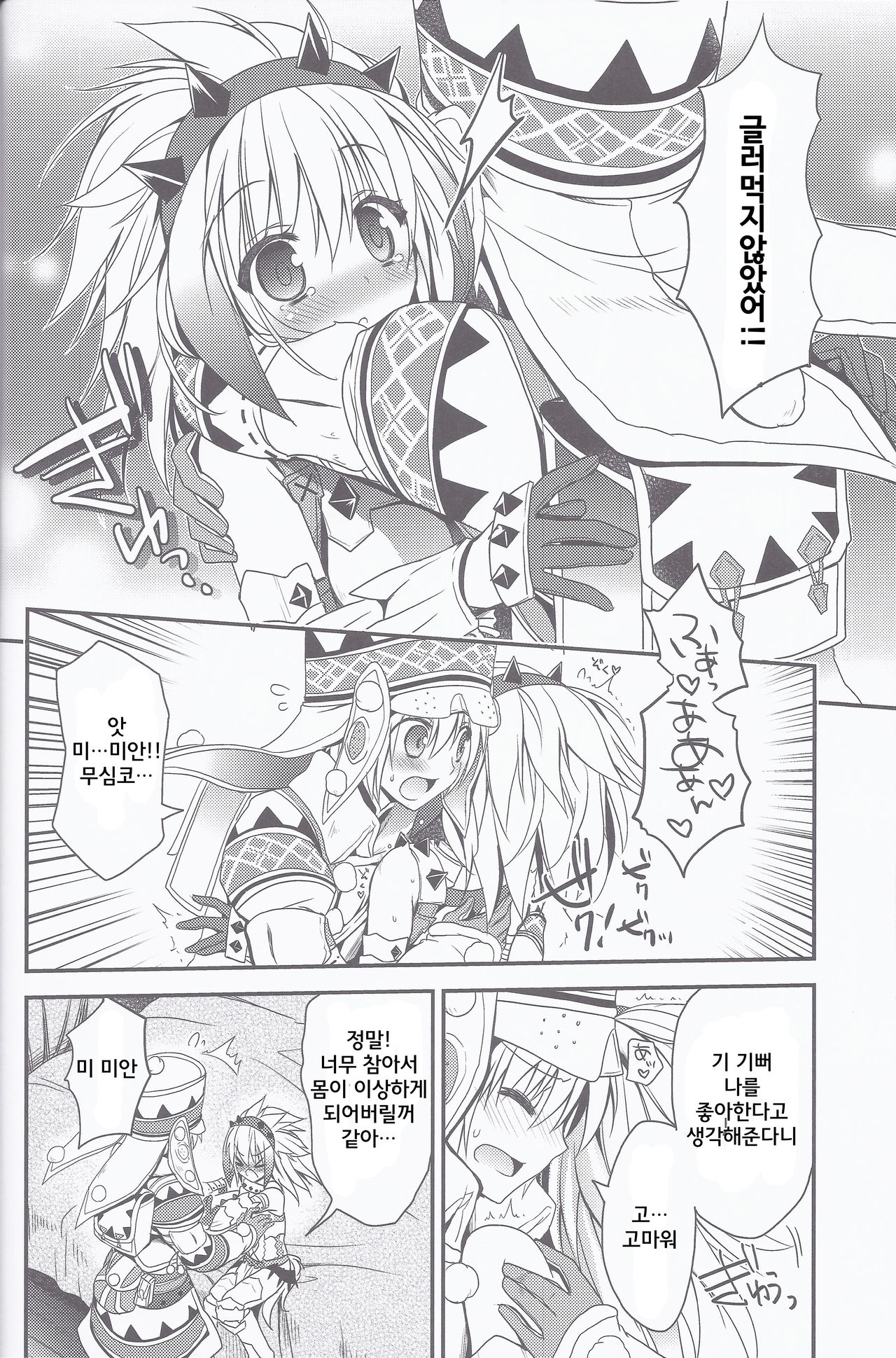 Hantakko 5 page 11 full