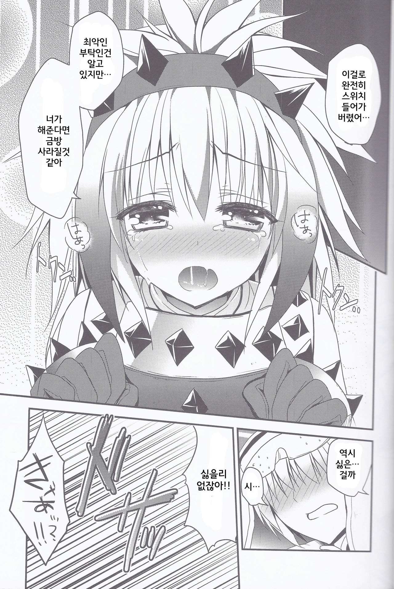 Hantakko 5 page 12 full