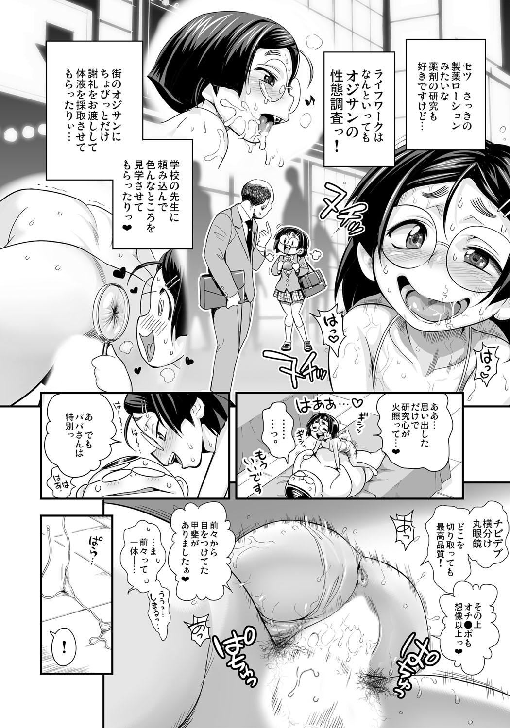 Henshin!? Sukekomas!! Dai 4-wa Chotto Mate! Karada ga Oyajiru Nioi Feti. Megane Shoujo Setsu Toujou page 11 full