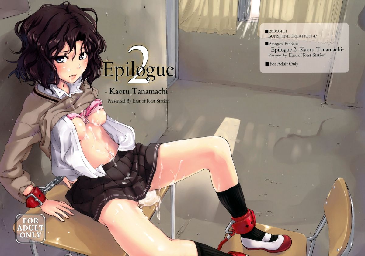 Epilogue 2 -Kaoru Tanamachi - page 2 full