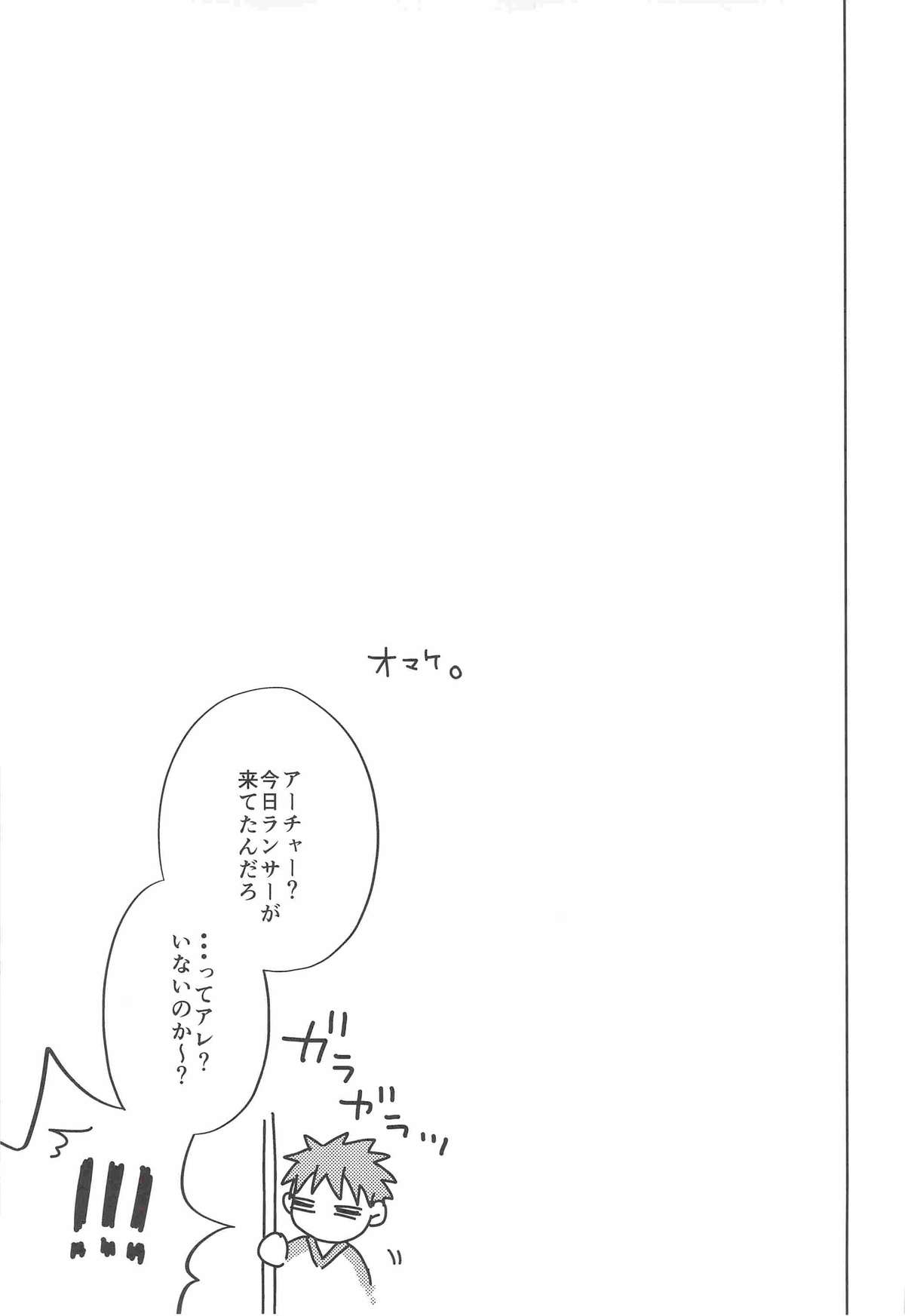 おねだりしてみろよ、アーチャー!! page 12 full