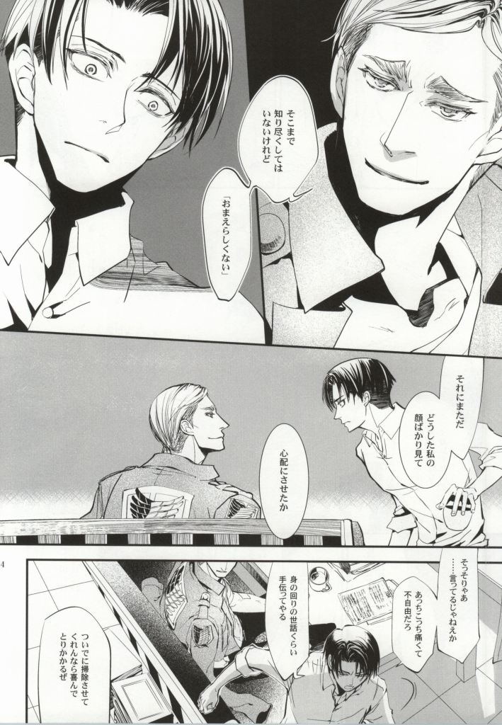 Nageki no Hakoniwa page 11 full