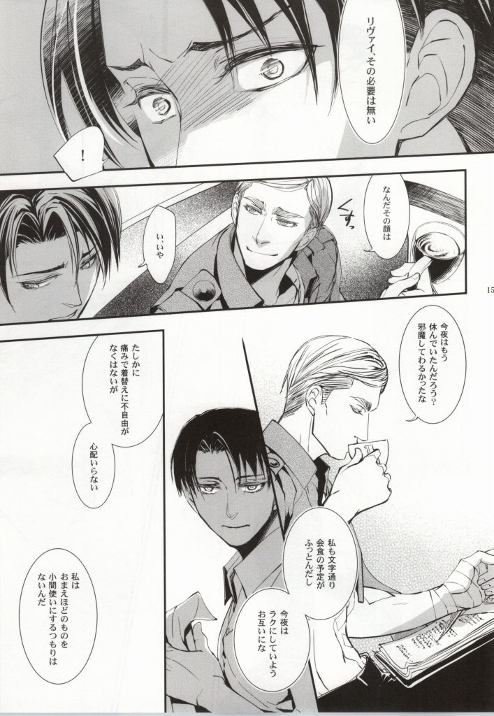 Nageki no Hakoniwa page 12 full