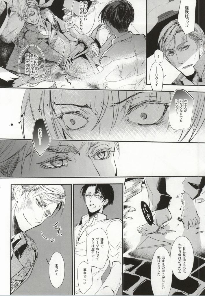 Nageki no Hakoniwa page 5 full