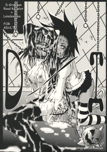 (C70) [Yuugen Sangyou Sukima Kaze (Tanken wa ra 2)] D/I (D.Gray-man) [English] [EHCOVE] cover