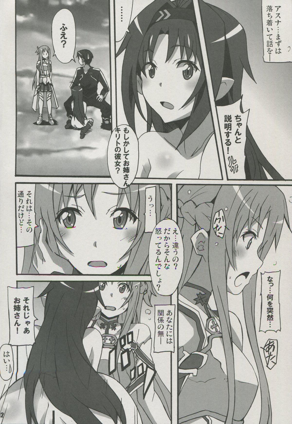 Sword Art Online Hollow Sensual 2 page 11 full