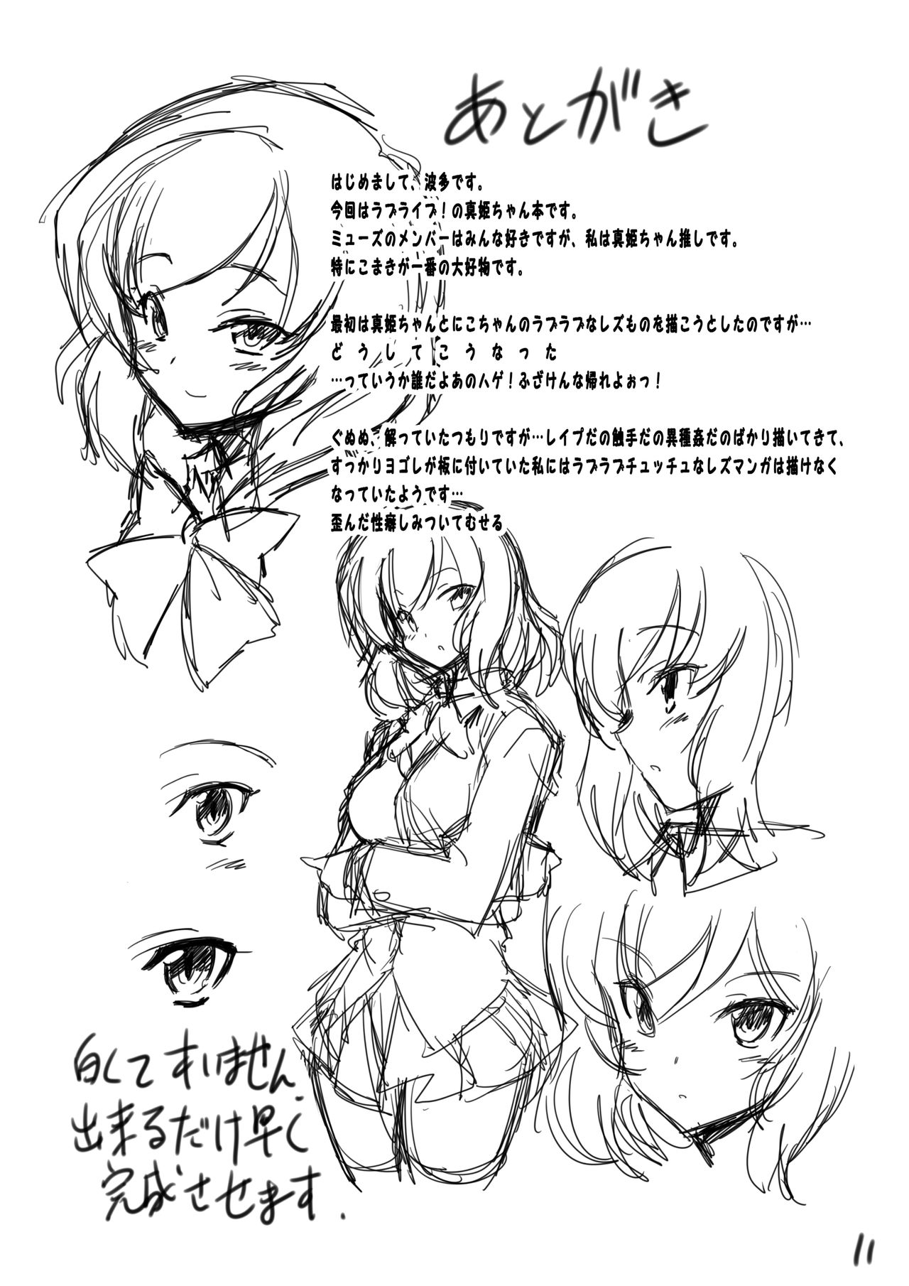 MAKI AIBU! page 11 full
