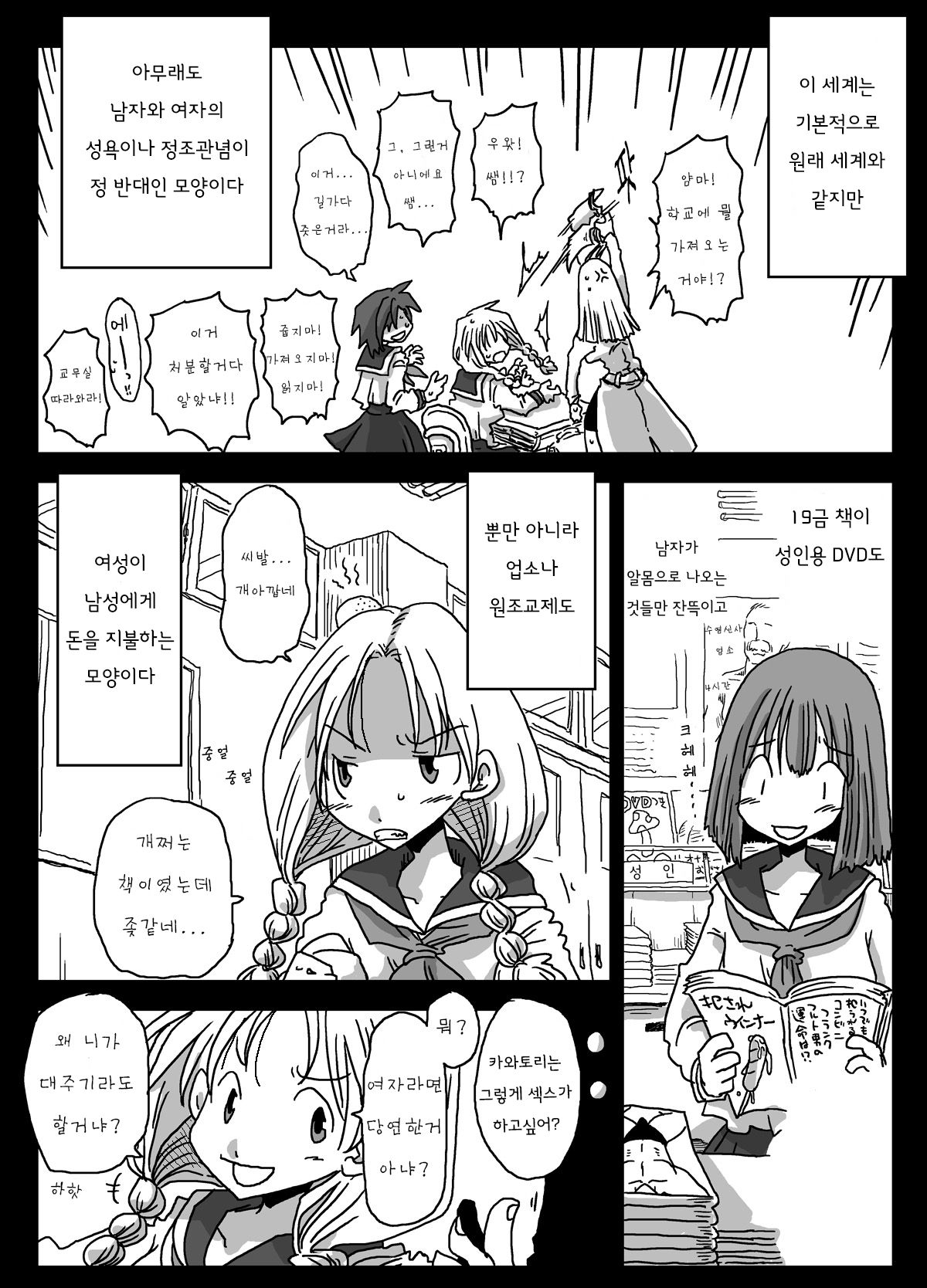 Teisou Gyakuten Sekai page 5 full
