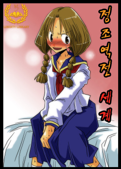 Teisou Gyakuten Sekai