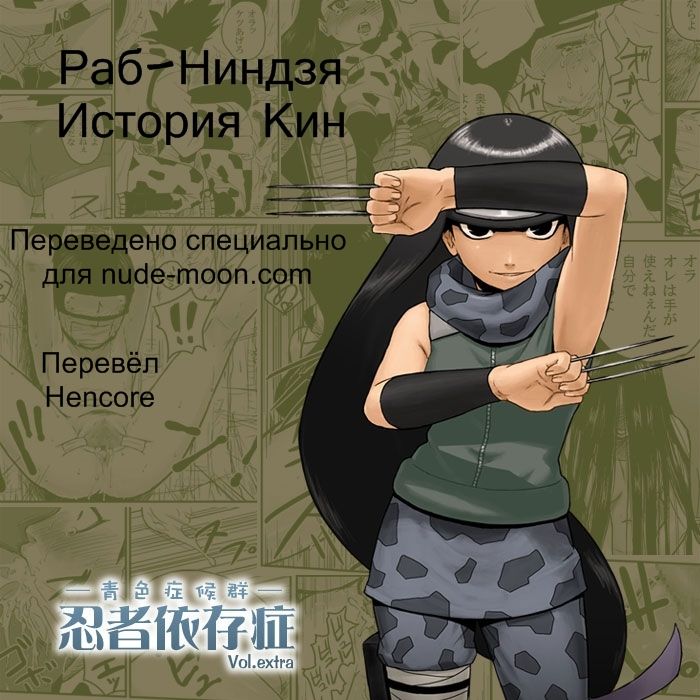 Ninja Izonshou Vol.extra | Ninja Dependence Vol. Extra page 1 full