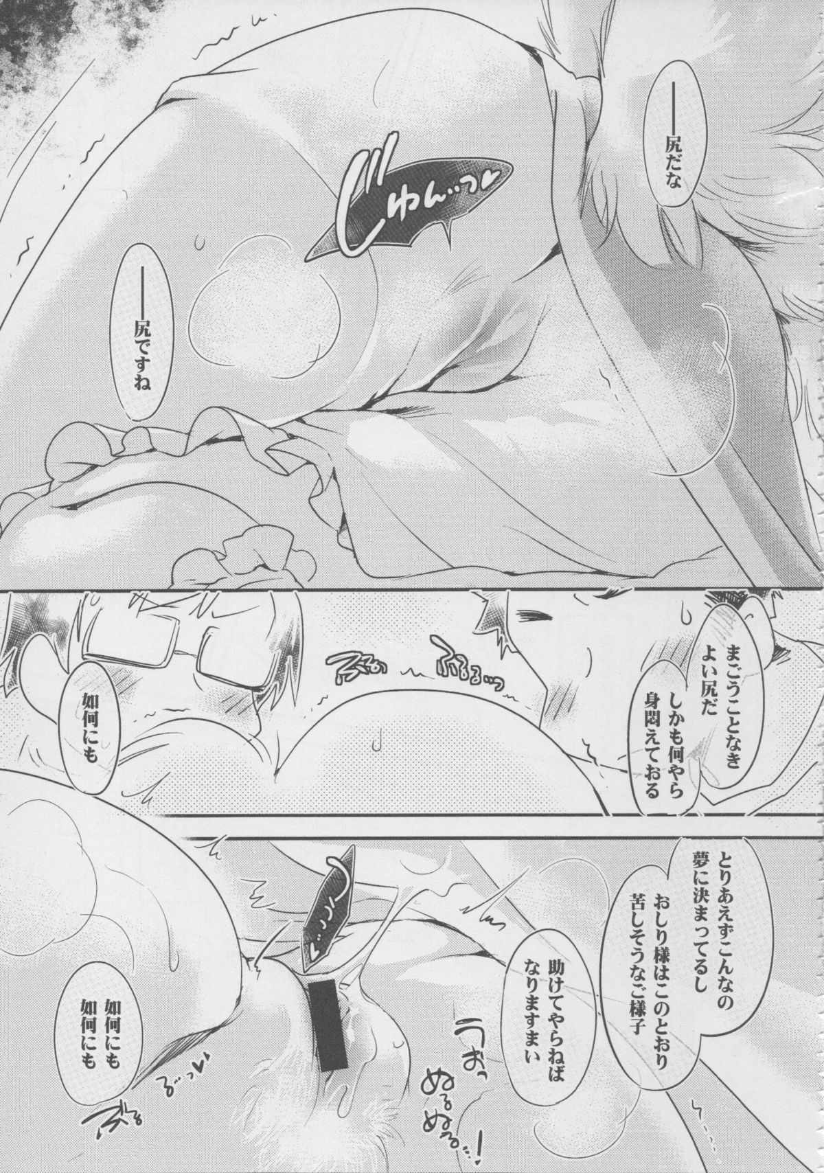 Boku-ra no Yutanpo. page 6 full