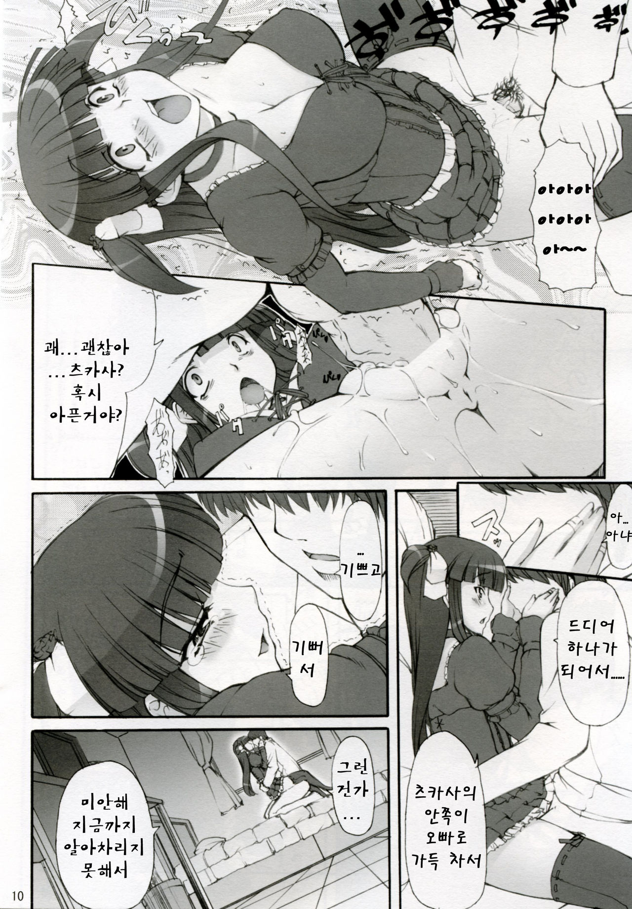 Tsukasa Valentine Dream page 10 full