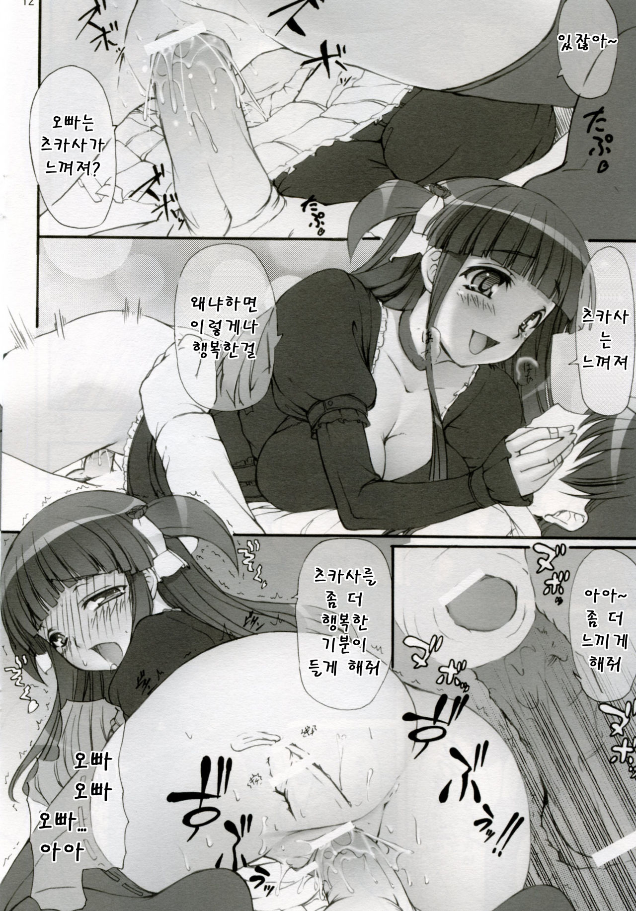 Tsukasa Valentine Dream page 12 full