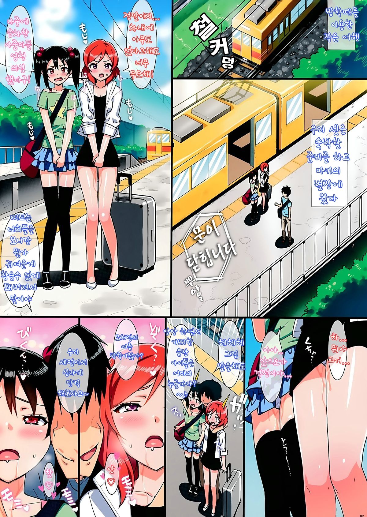 Niko to Maki no Natsuyasumi page 3 full