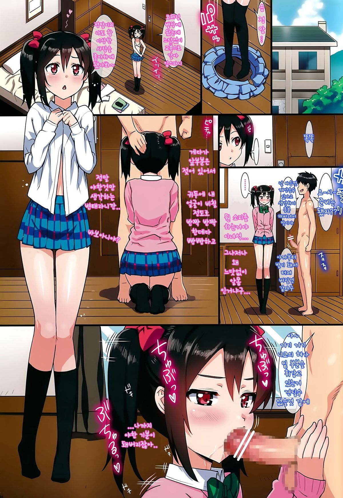 Niko to Maki no Natsuyasumi page 4 full