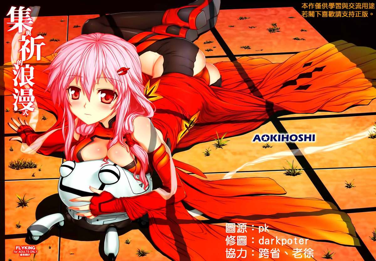 Shuu to Inori no Rouman Shiki | Romance of Shuu and Inori page 1 full
