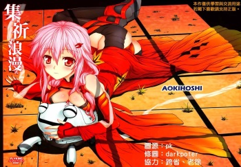 (FF19) [AOKIHOSHI (Flyking)] Shuu to Inori no Rouman Shiki | Romance of Shuu and Inori (Guilty Crown) [English] [EHCOVE] cover