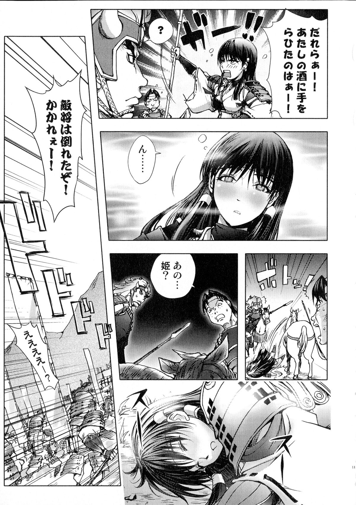 Sengoku Hime Bushou Chijoku Den page 11 full