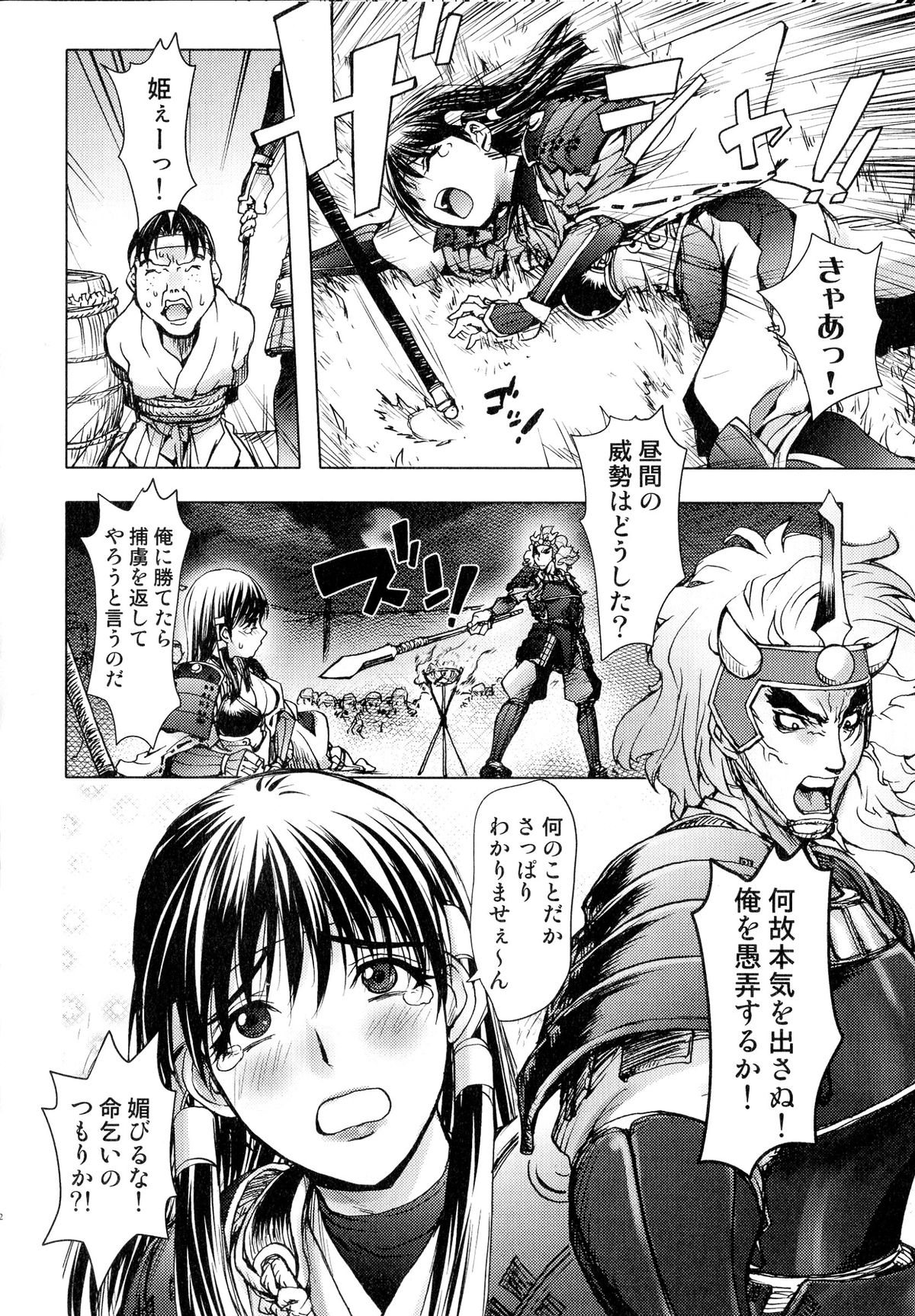 Sengoku Hime Bushou Chijoku Den page 12 full