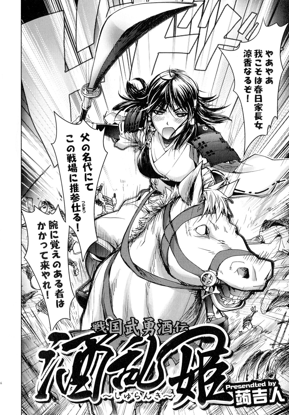 Sengoku Hime Bushou Chijoku Den page 6 full