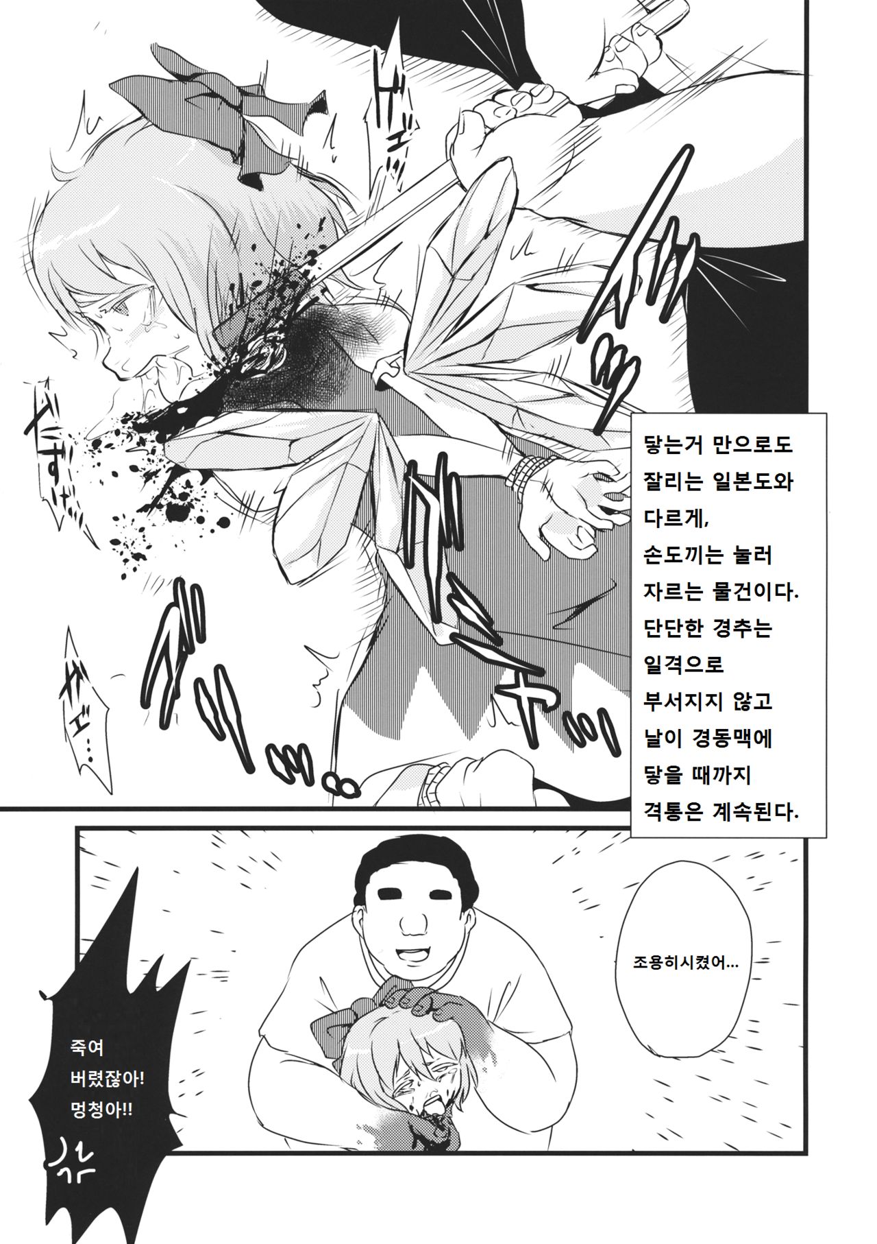 2P de Shinu Hon page 11 full