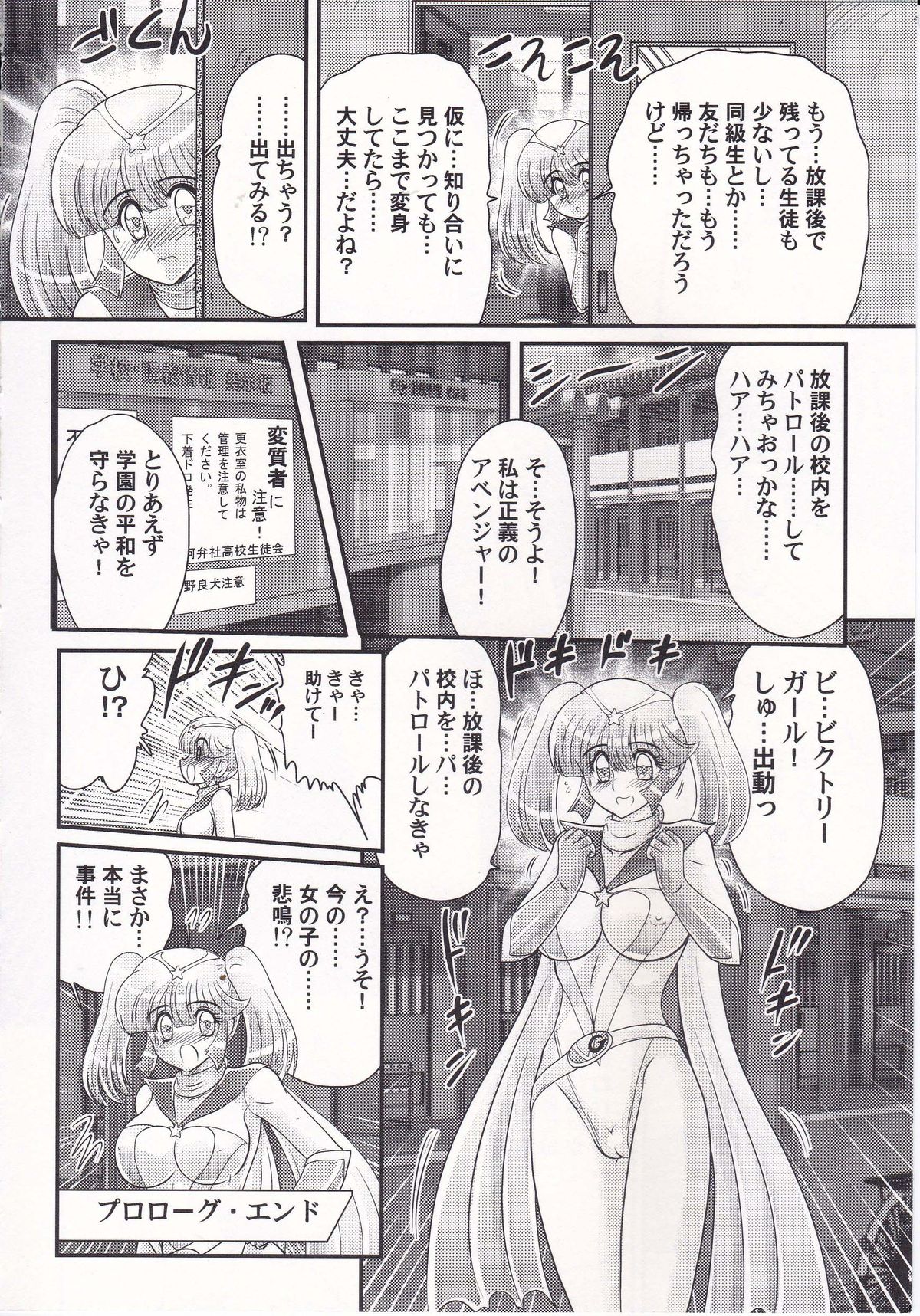 Amazing Victory Girl page 11 full
