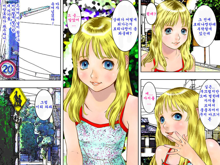 Tonari no You Loli page 11 full