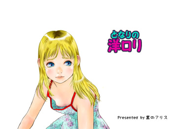 [Kuro no Alice (Nakamura Mizumo)] Tonari no You Loli [Korean] cover
