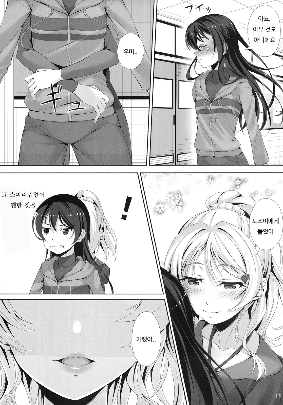 Love Love page 11 full