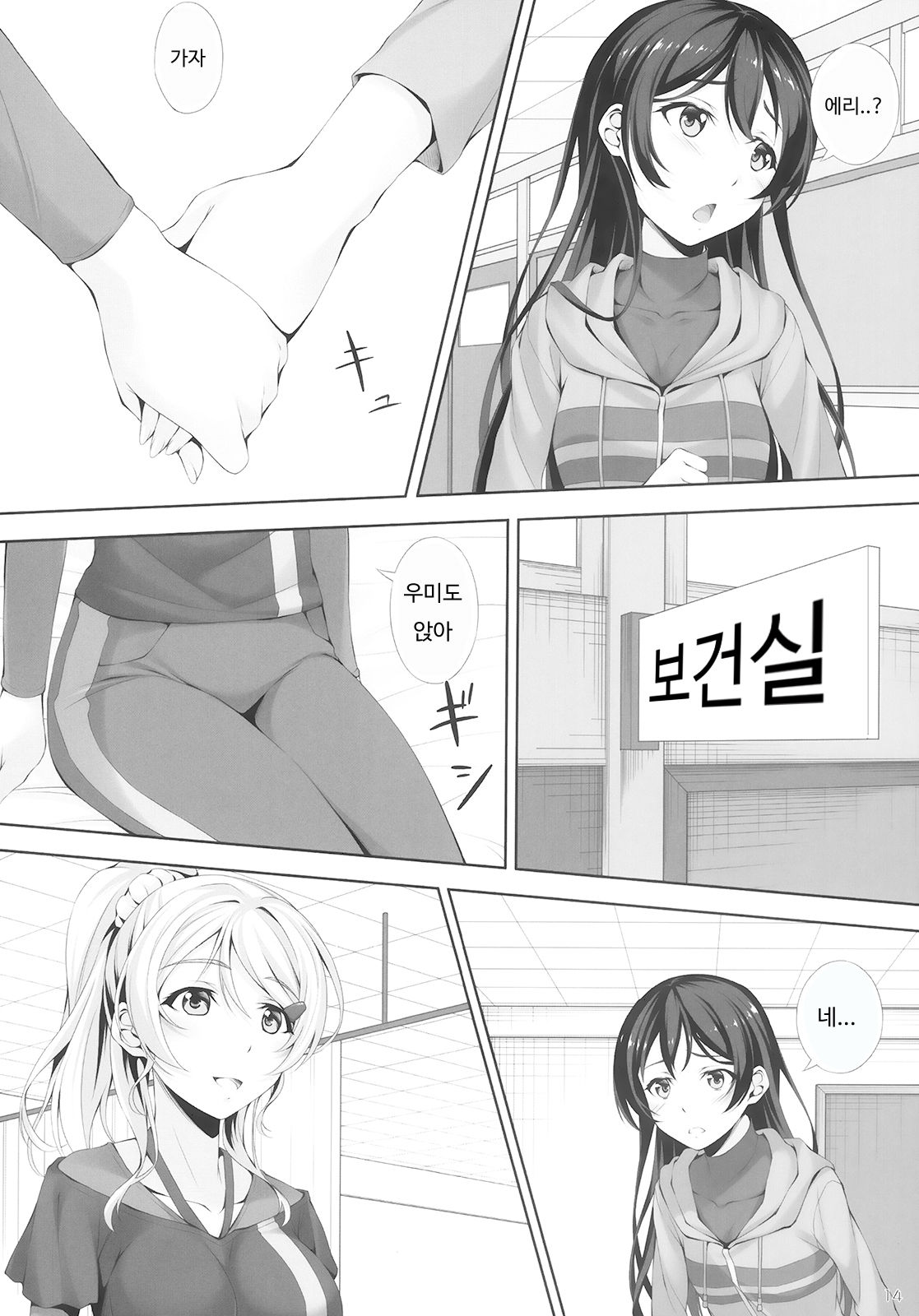 Love Love page 12 full