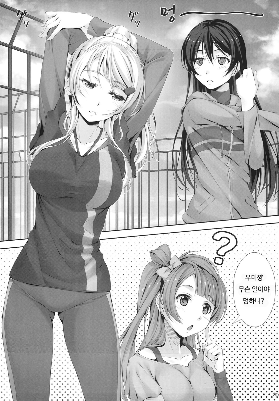 Love Love page 3 full