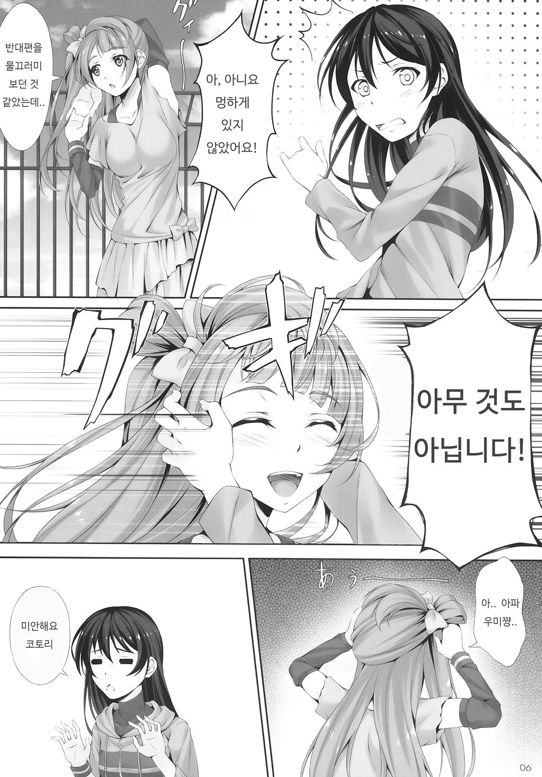 Love Love page 4 full