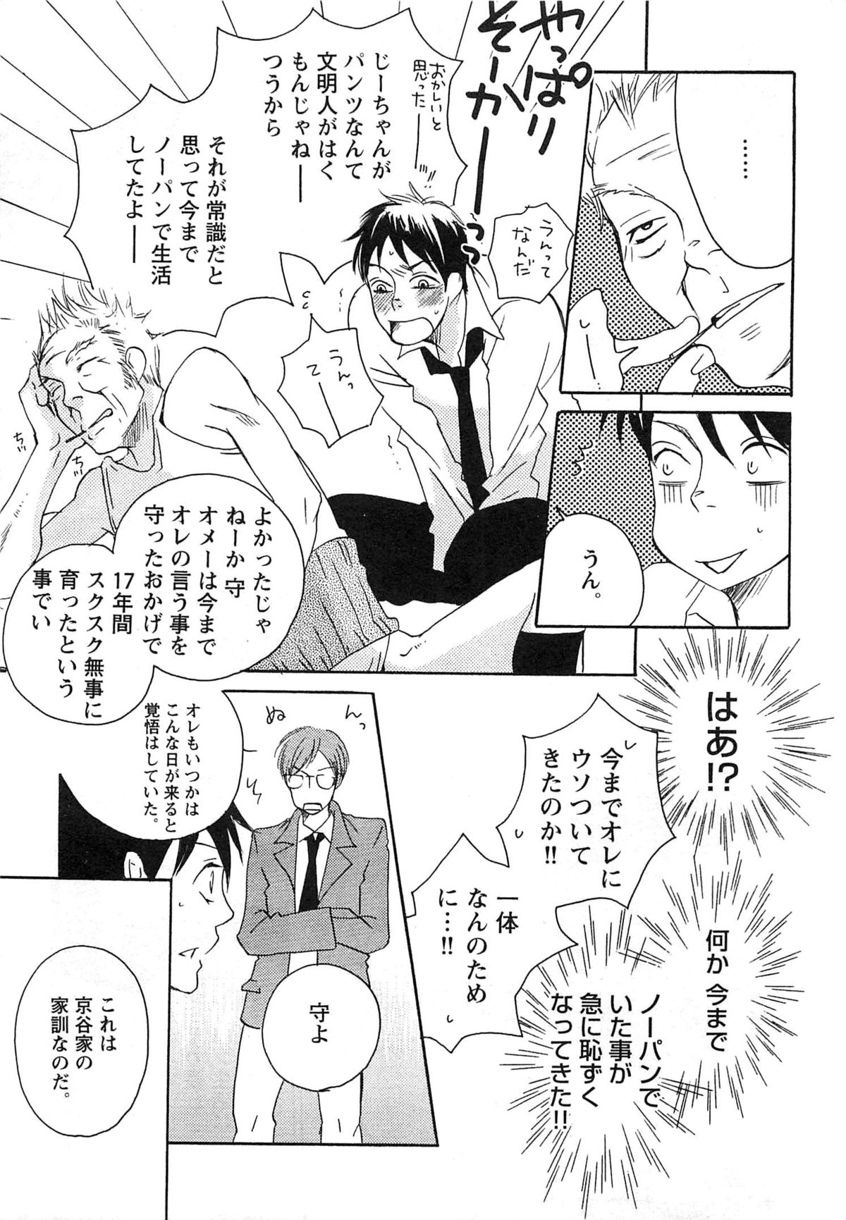 Momoiro Panti-non Densetsu page 10 full