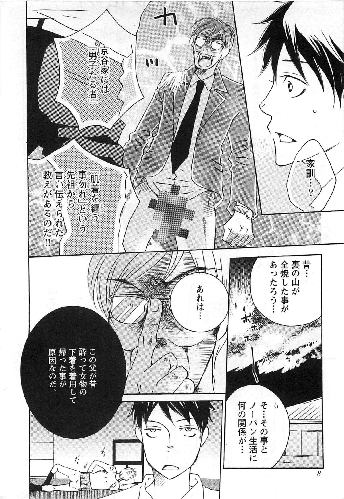 Momoiro Panti-non Densetsu page 11 full