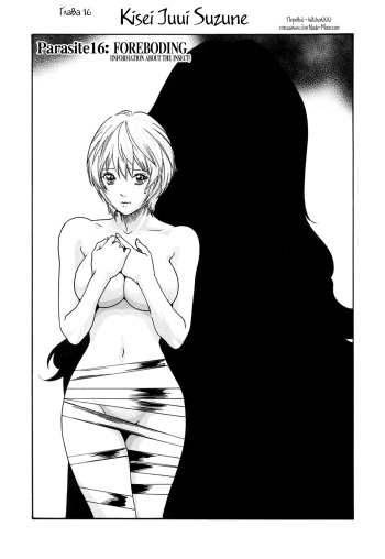 [Haruki] Kisei Juui Suzune Ch. 16 [Russian] [Witcher000] cover