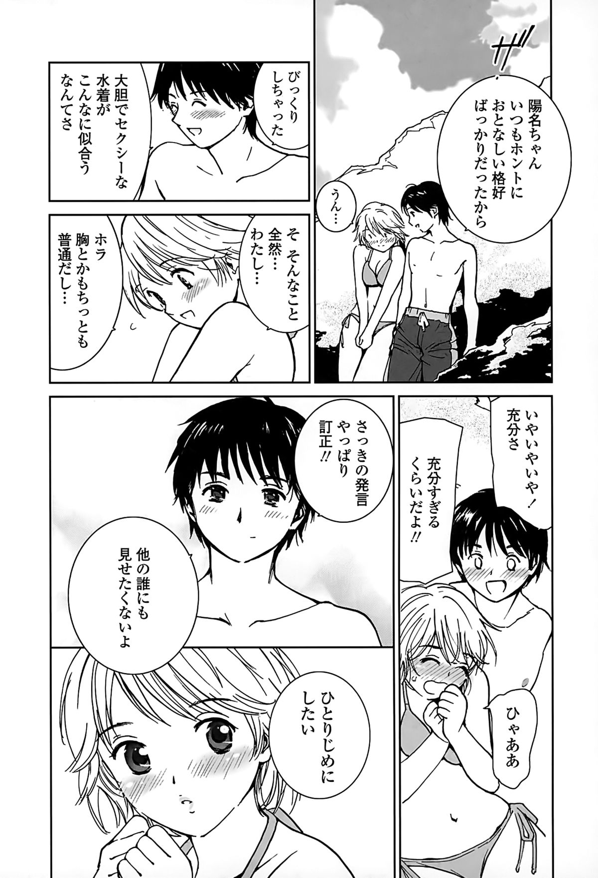 Suki de Ippai page 10 full