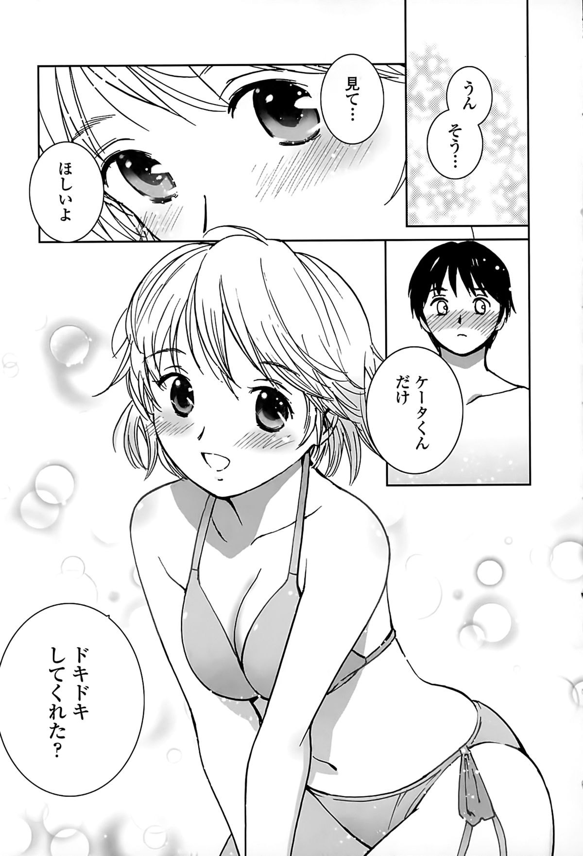 Suki de Ippai page 11 full