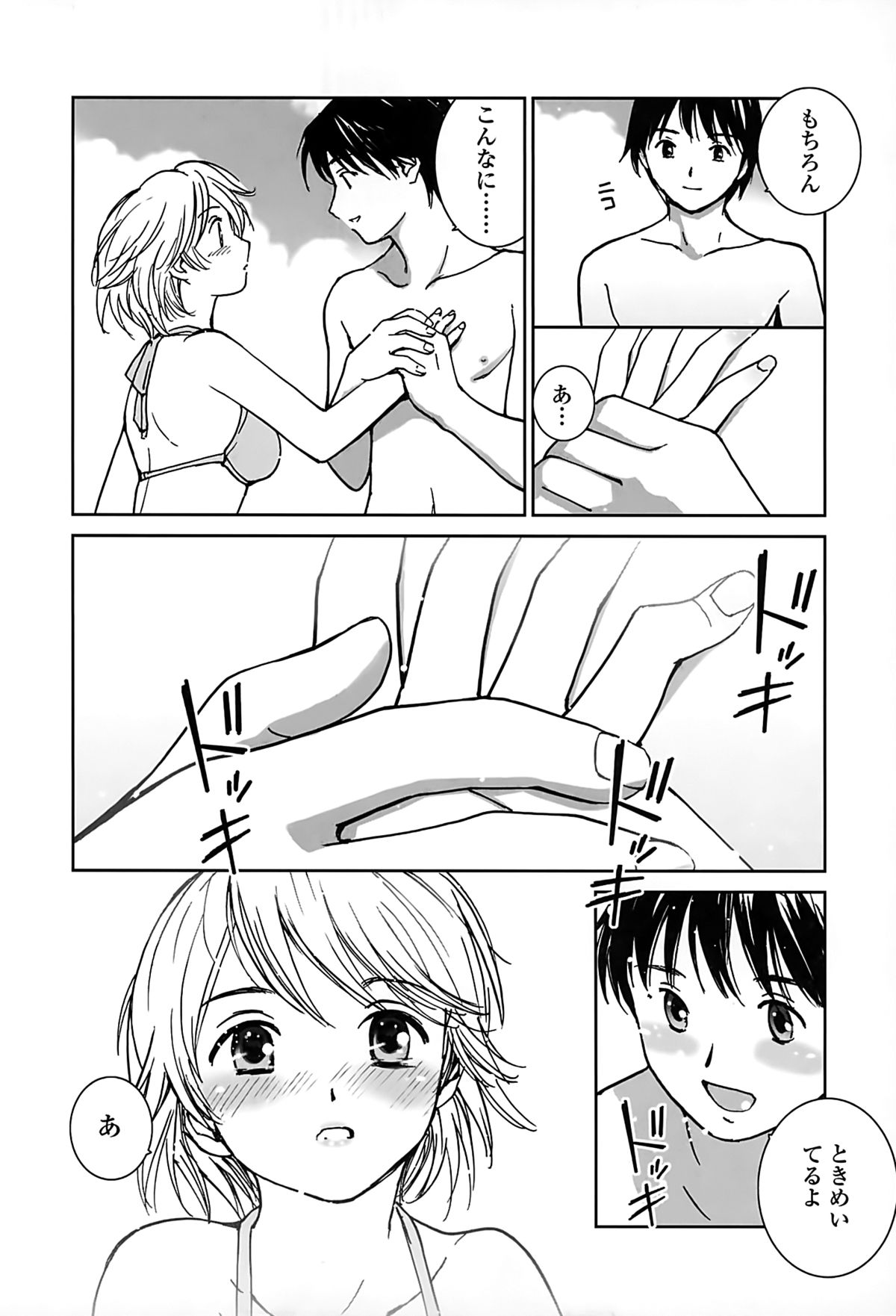 Suki de Ippai page 12 full