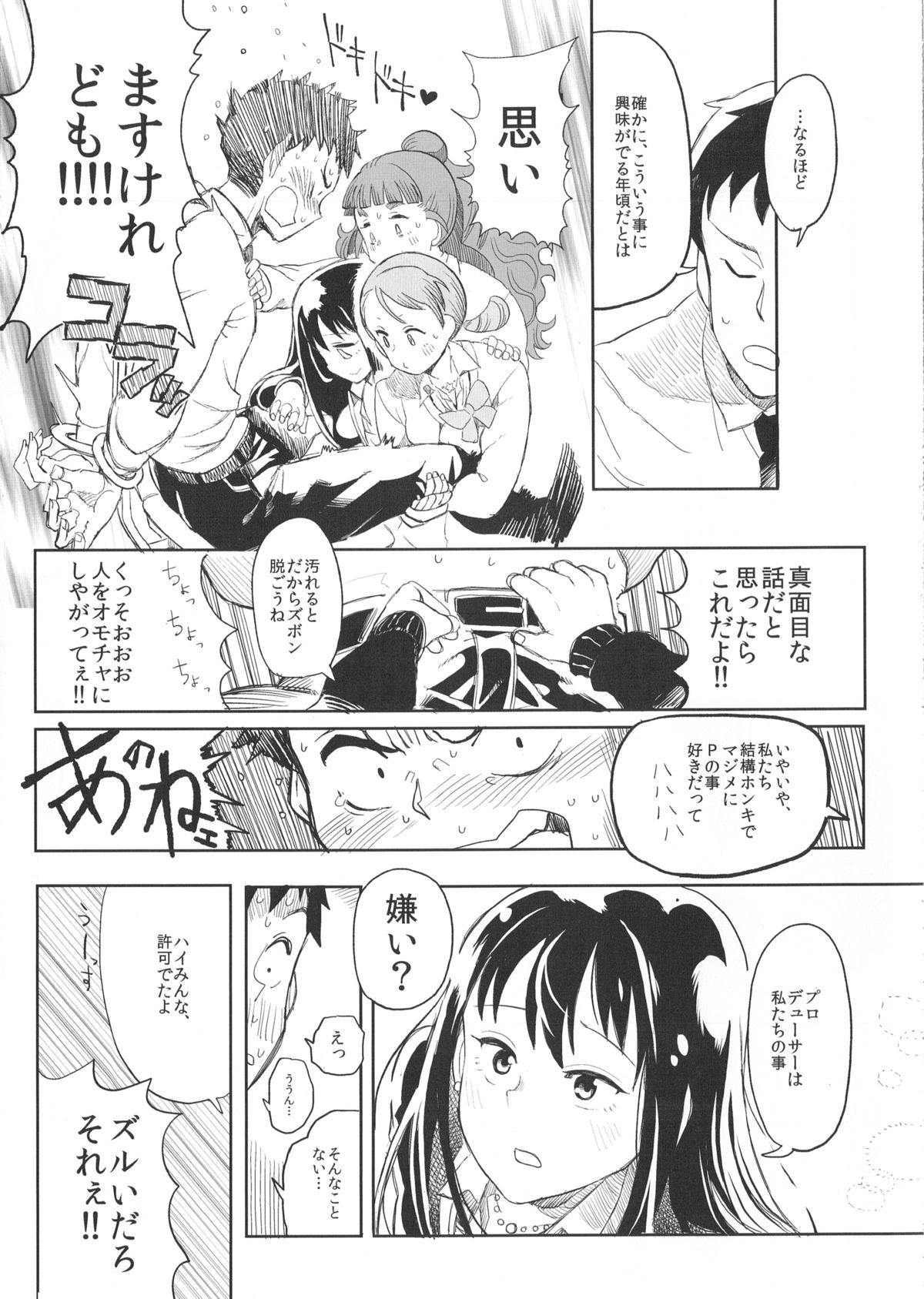 Rin Nao Karen to Chotto Ecchi na Game o suru dake no Hon page 12 full