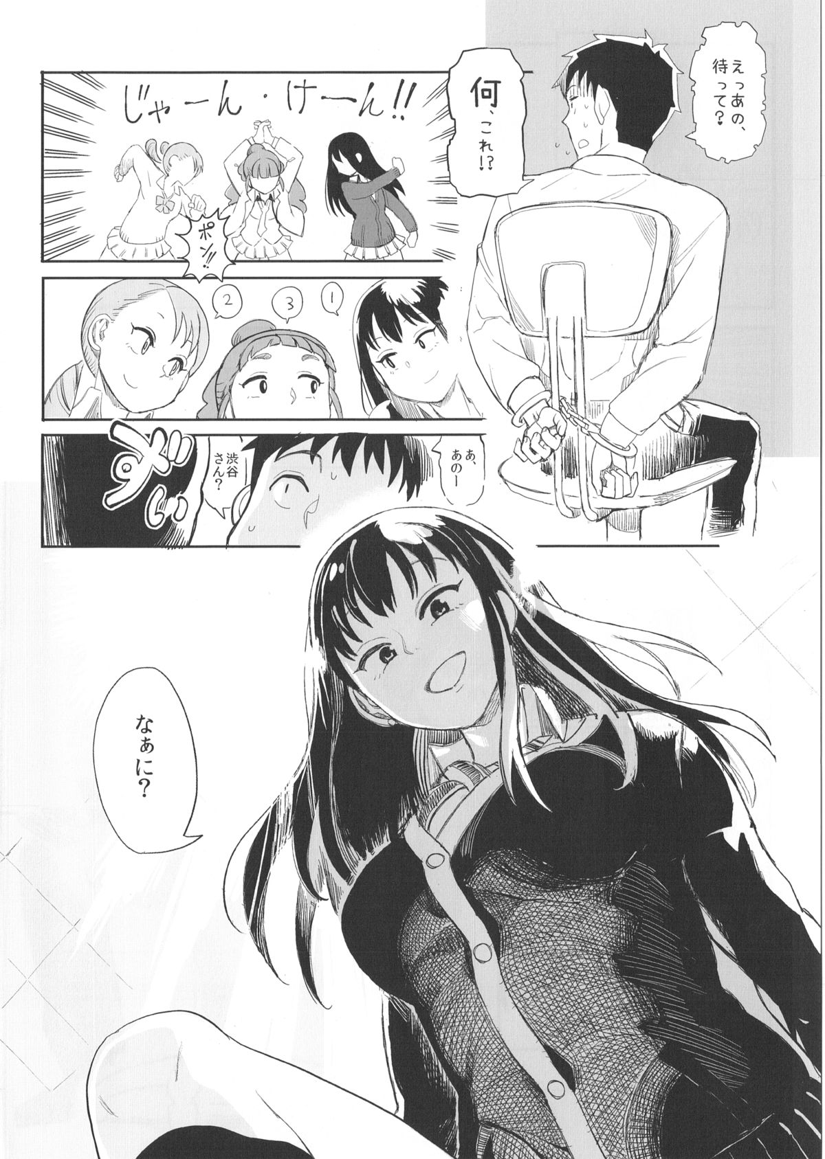 Rin Nao Karen to Chotto Ecchi na Game o suru dake no Hon page 7 full