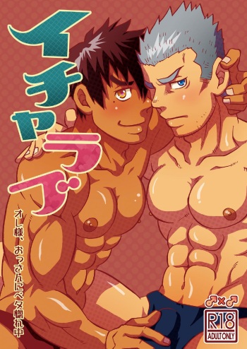 [Zanmai (Yunisuke)] Ichalove [Digital] cover