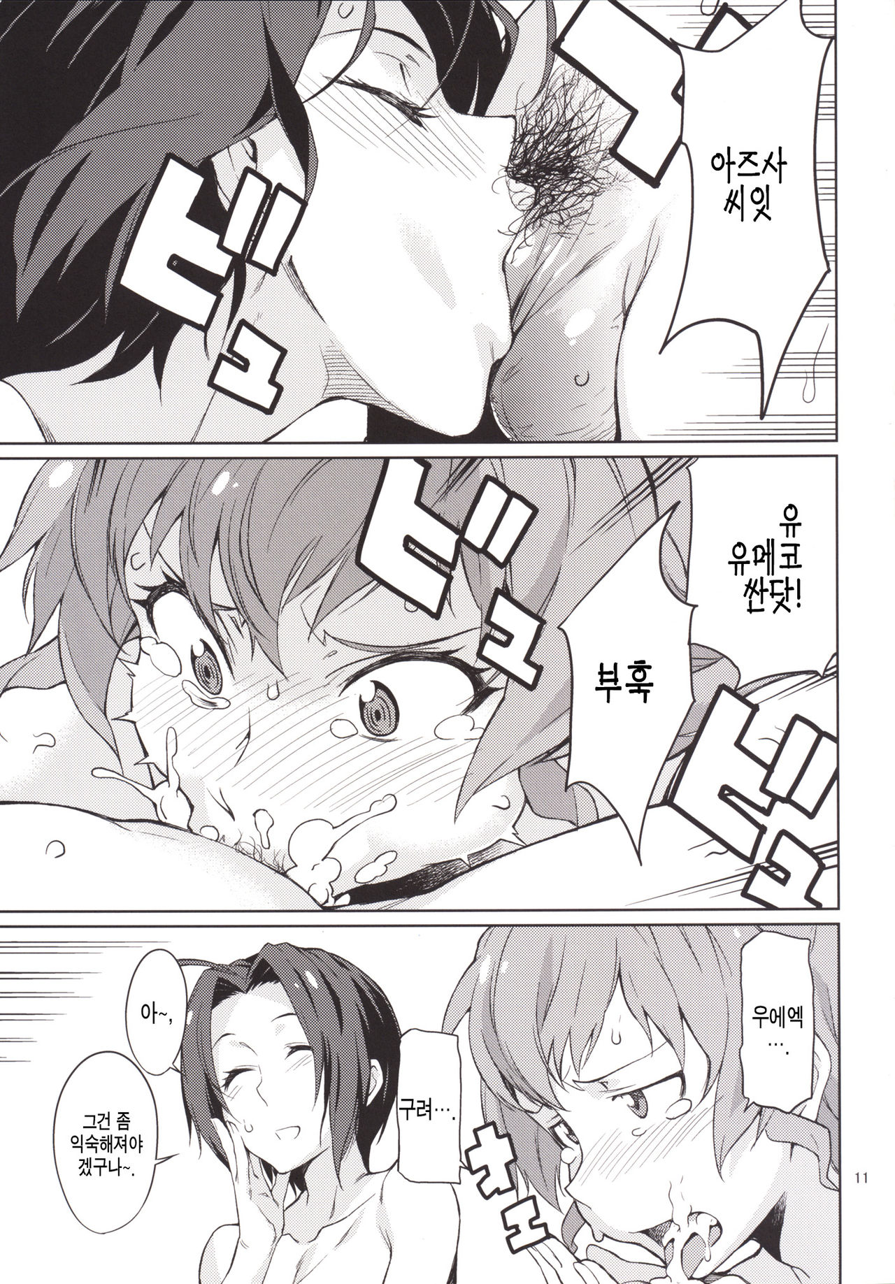 Oshiete! Azusa-san. page 12 full