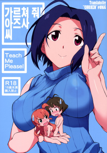 [Chotto Dake Aruyo. (Takemura Sesshu)] Oshiete! Azusa-san. (THE iDOLM@STER) [Korean] [Digital] cover