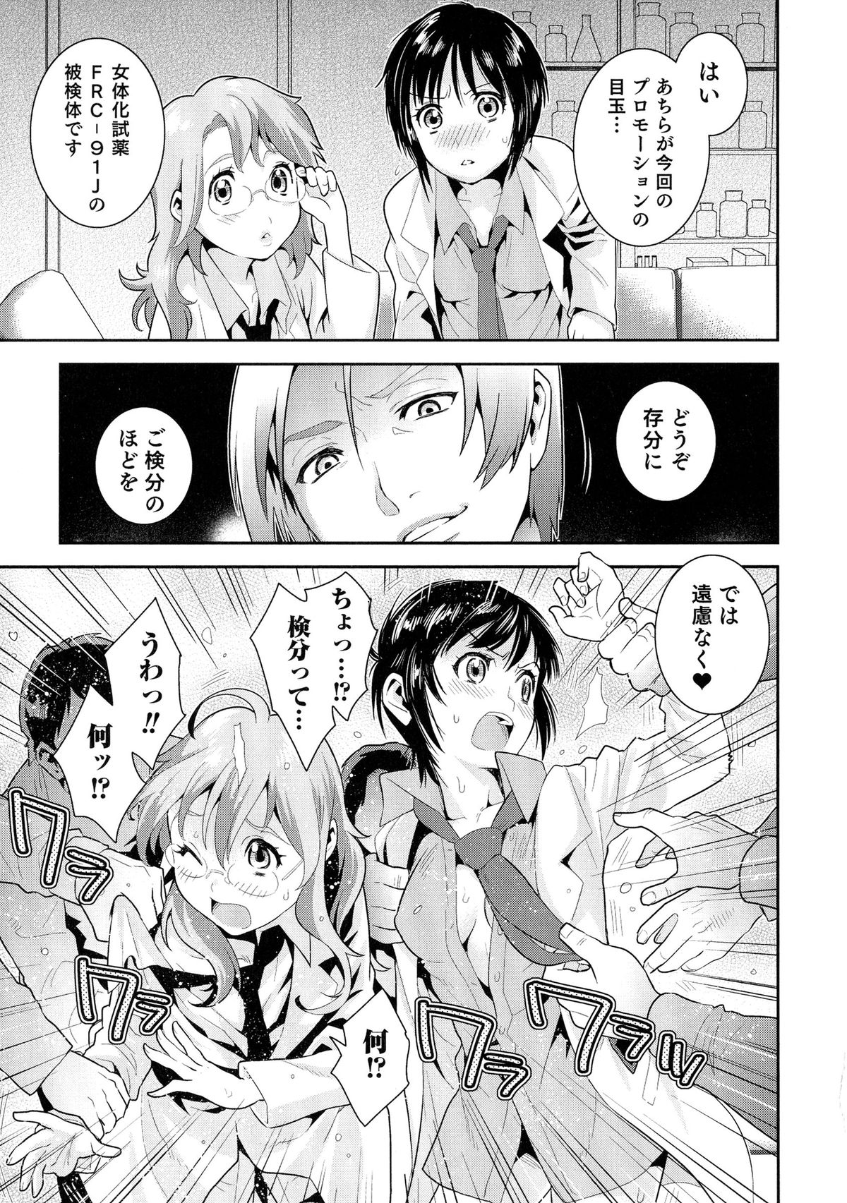 Nyotaika! Paradise 04 page 8 full