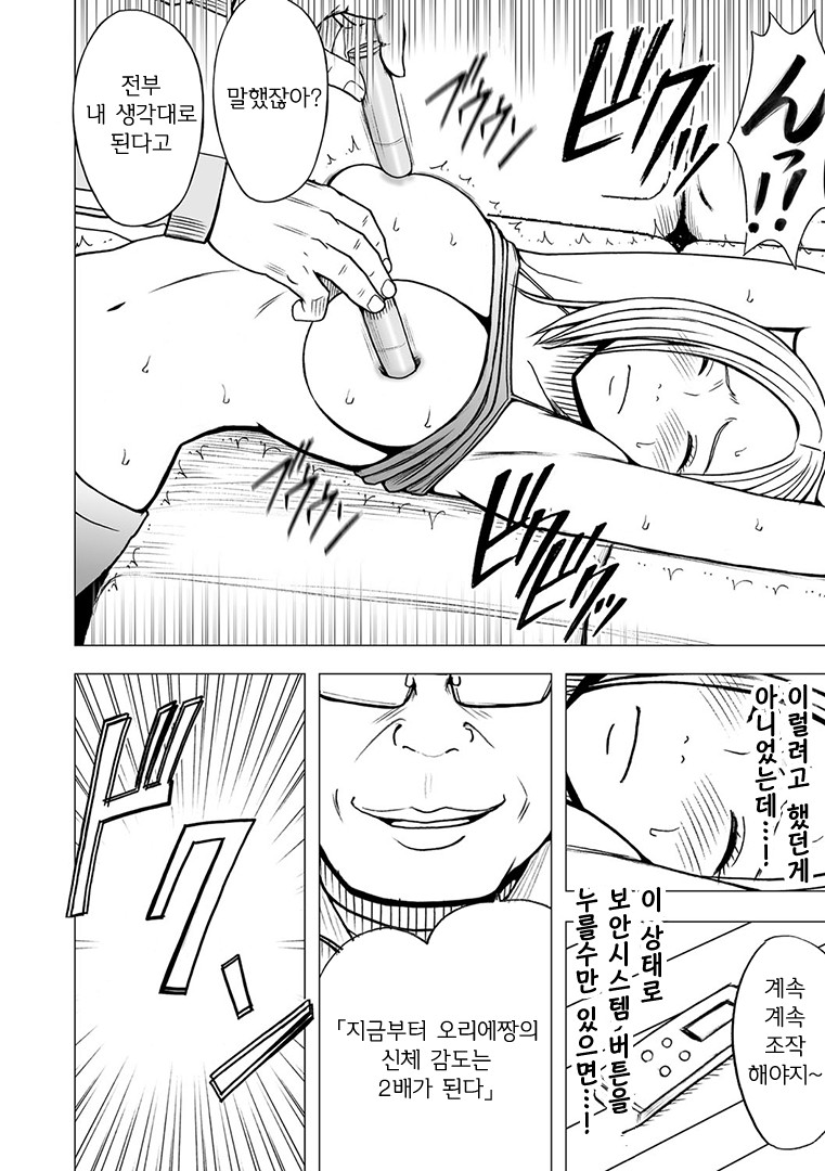 Aidoru kyōsei sōsa ~ sumaho de meirei shita koto ga genjitsu ni ~ page 11 full