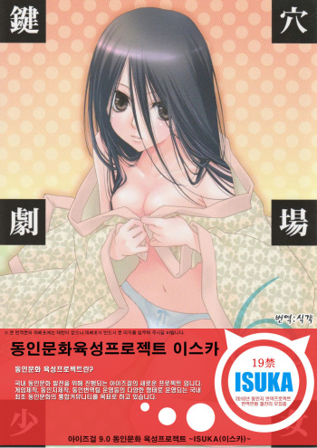 (C76) [Hitomaron (Setouchi Sumako)] Kagiana Gekijou Shoujo 6 (Sayonara Zetsubou Sensei) [Korean] [ISUKA] cover