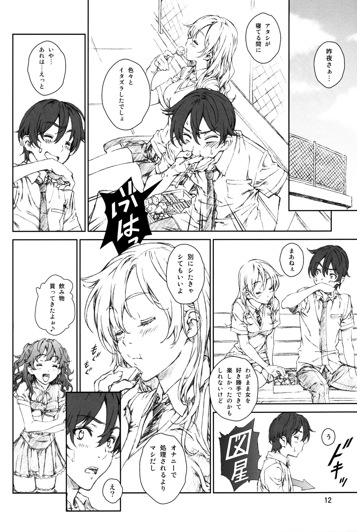 Floriography ~Statice~ page 11 full
