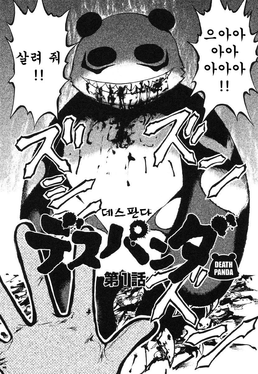 Miko to Yajuu - Death Panda page 10 full