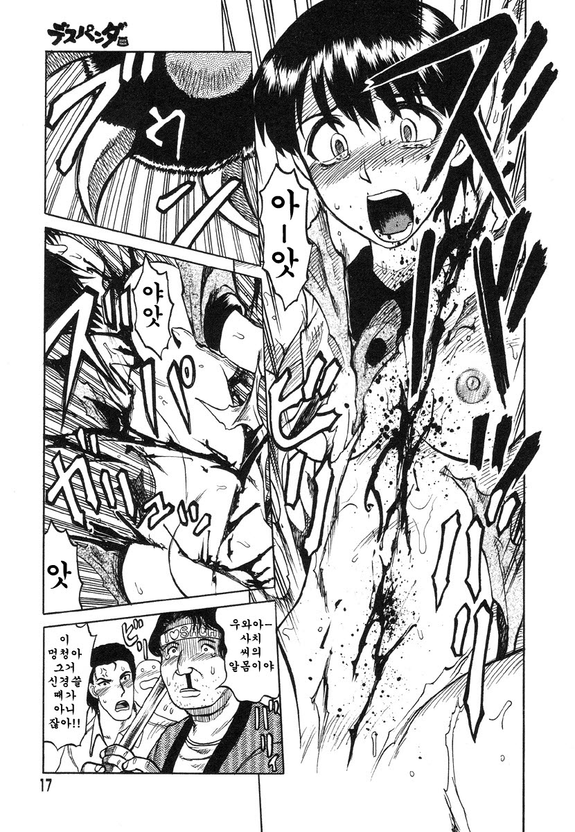 Miko to Yajuu - Death Panda page 11 full