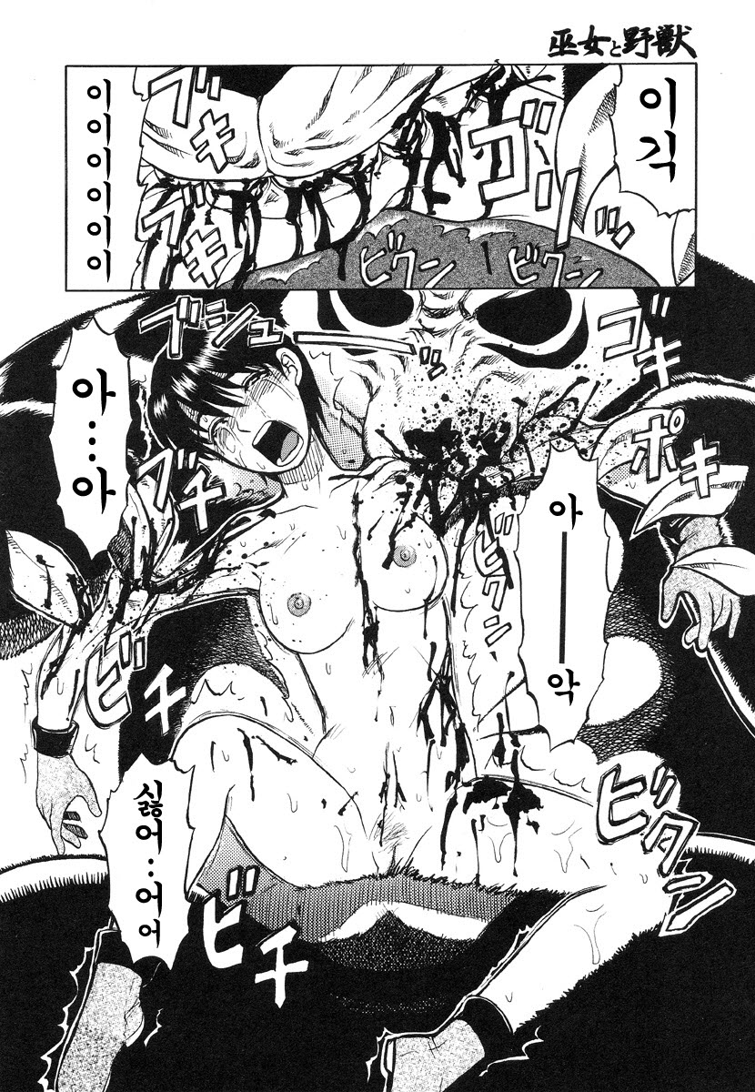 Miko to Yajuu - Death Panda page 12 full